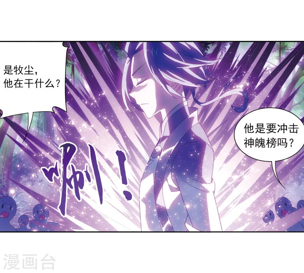 《斗破苍穹之大主宰》漫画最新章节第218话 牧尘闭关修炼免费下拉式在线观看章节第【20】张图片