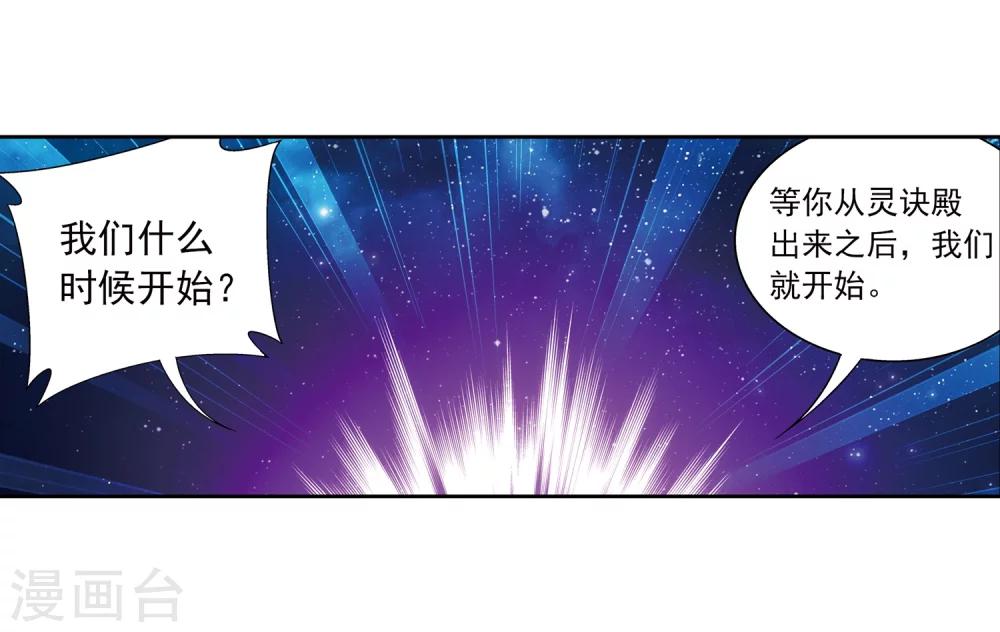 《斗破苍穹之大主宰》漫画最新章节第218话 牧尘闭关修炼免费下拉式在线观看章节第【8】张图片