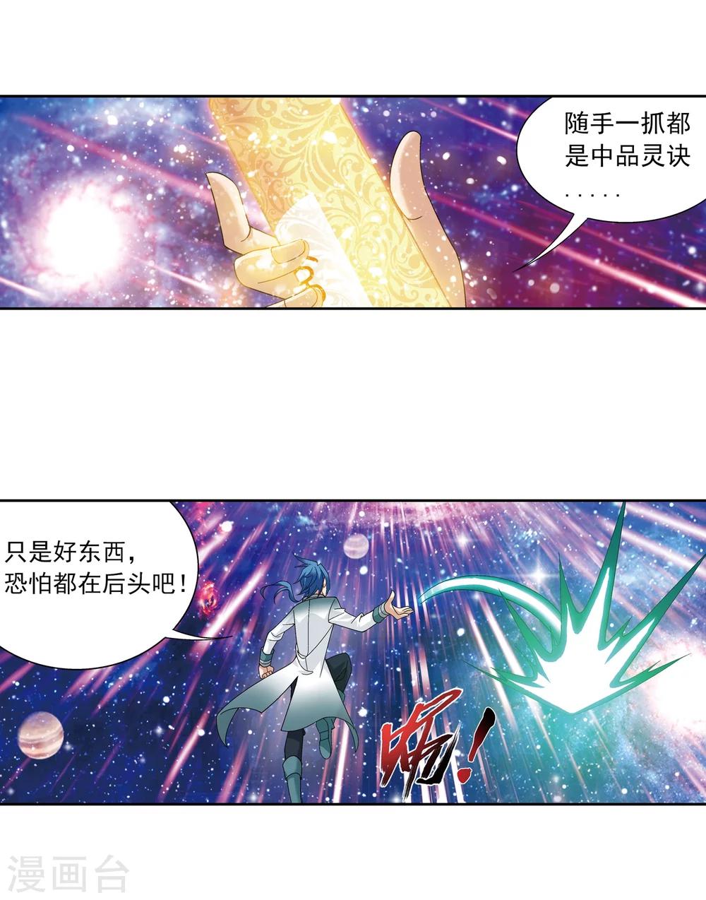 《斗破苍穹之大主宰》漫画最新章节第220话 好东西在后头免费下拉式在线观看章节第【17】张图片