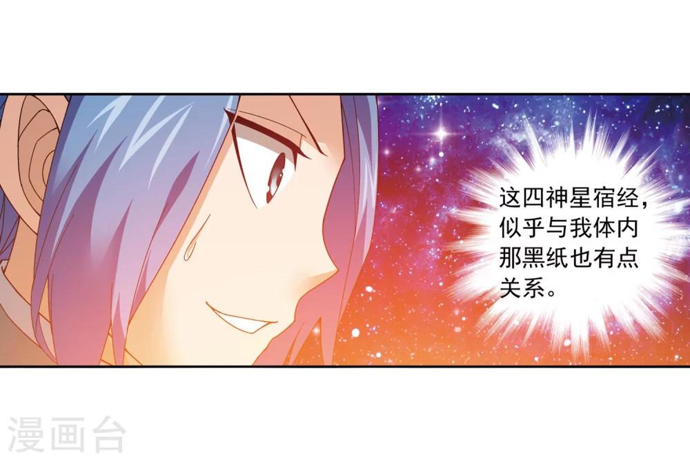 《斗破苍穹之大主宰》漫画最新章节第221话 挑战灵诀镇守者免费下拉式在线观看章节第【14】张图片