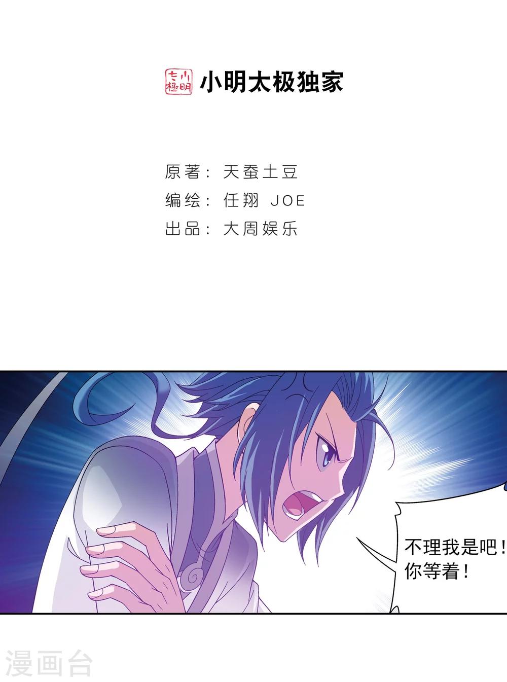 《斗破苍穹之大主宰》漫画最新章节第221话 挑战灵诀镇守者免费下拉式在线观看章节第【2】张图片