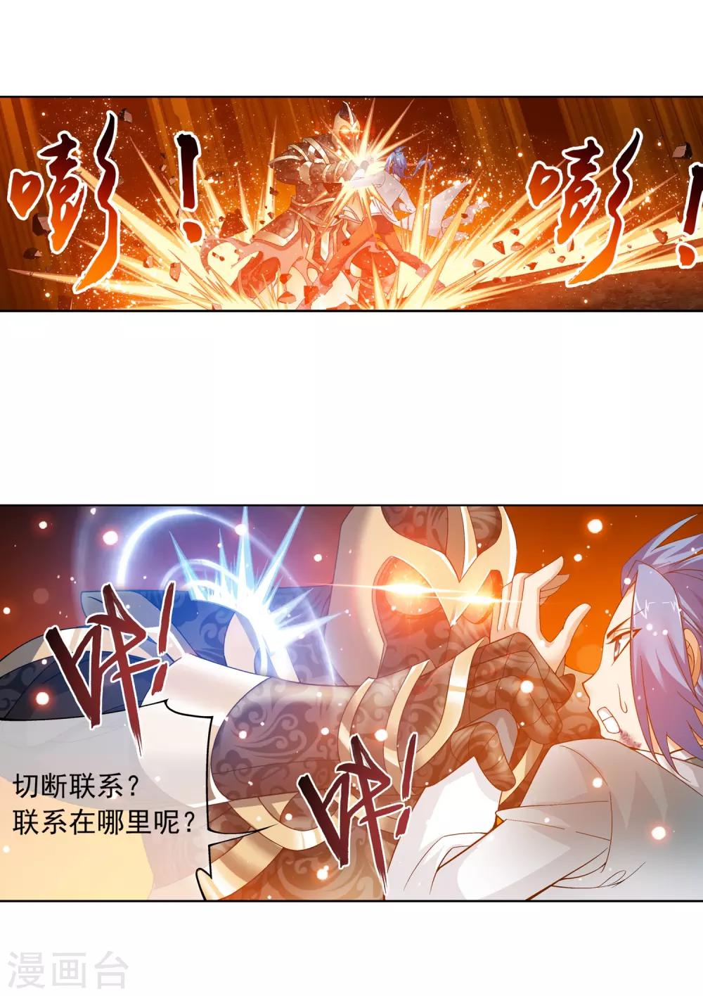 《斗破苍穹之大主宰》漫画最新章节第222话 破坏镇守者灵阵免费下拉式在线观看章节第【14】张图片