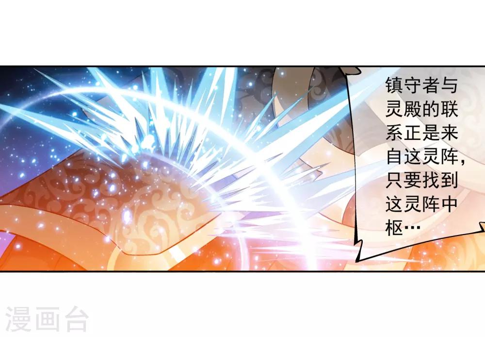 《斗破苍穹之大主宰》漫画最新章节第222话 破坏镇守者灵阵免费下拉式在线观看章节第【16】张图片