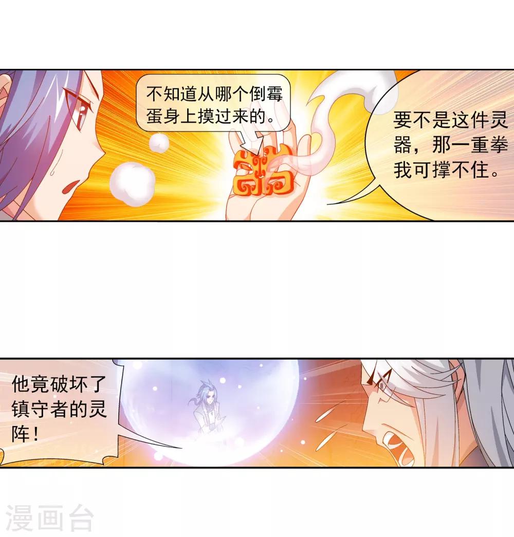 《斗破苍穹之大主宰》漫画最新章节第222话 破坏镇守者灵阵免费下拉式在线观看章节第【26】张图片