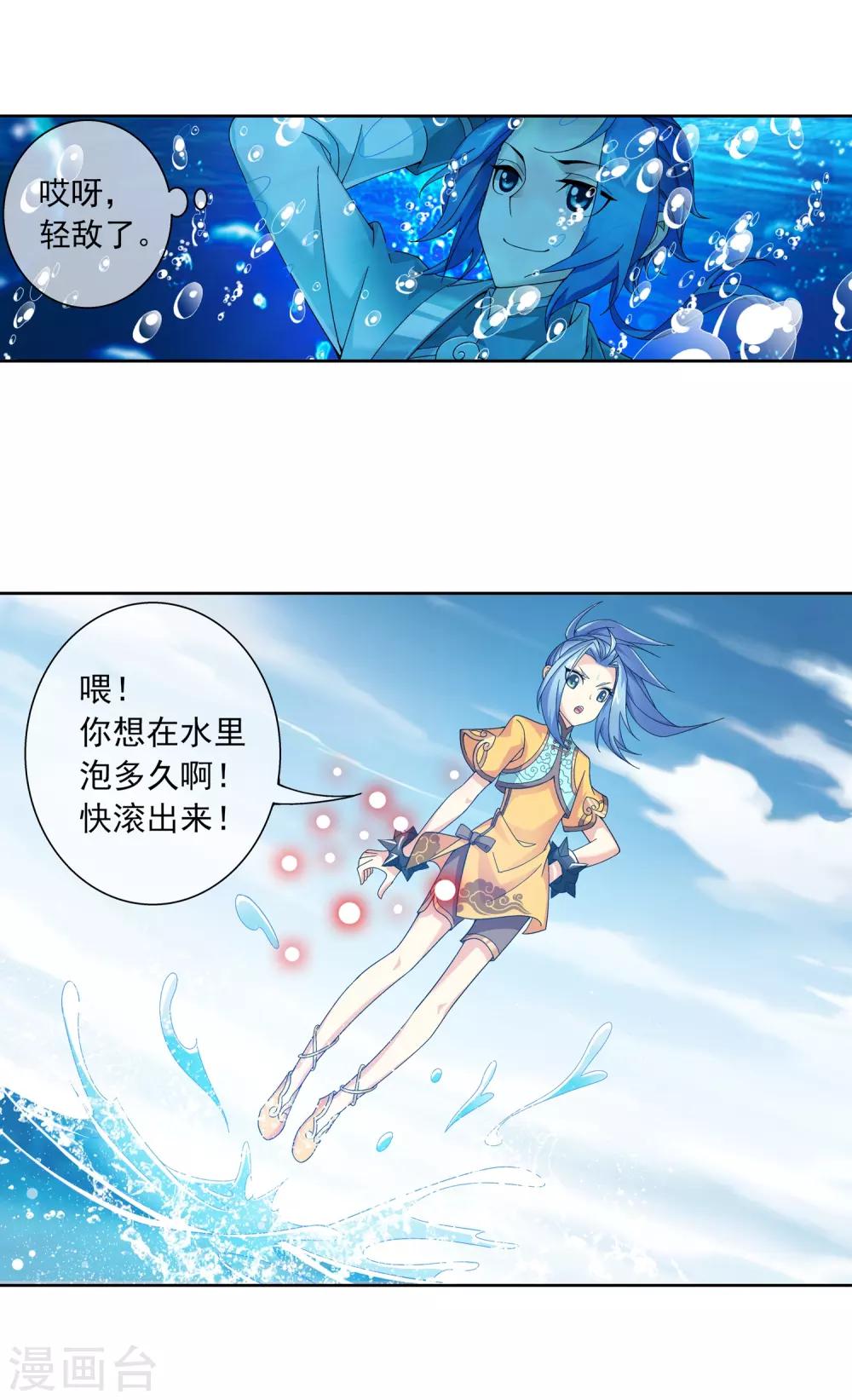 《斗破苍穹之大主宰》漫画最新章节第226话 水中缠斗使贱招免费下拉式在线观看章节第【18】张图片