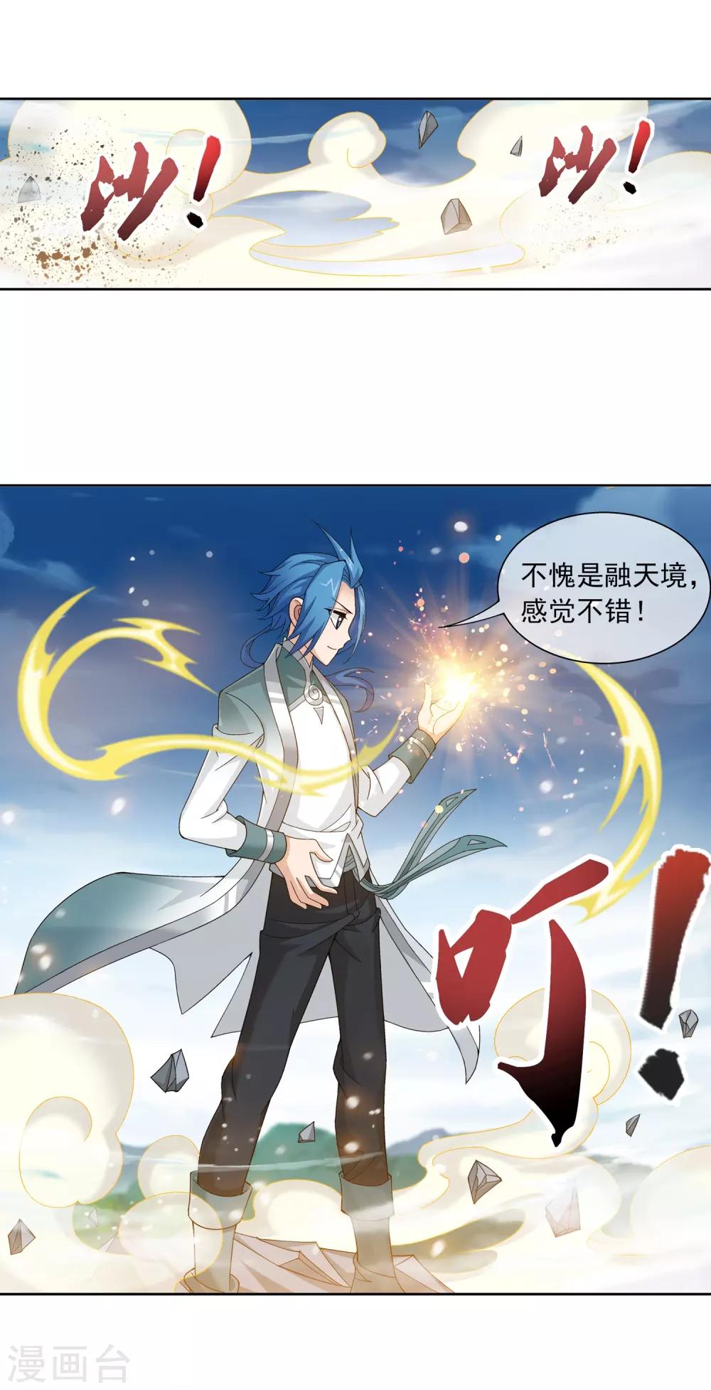 《斗破苍穹之大主宰》漫画最新章节第228话 牧尘突破融天境免费下拉式在线观看章节第【11】张图片