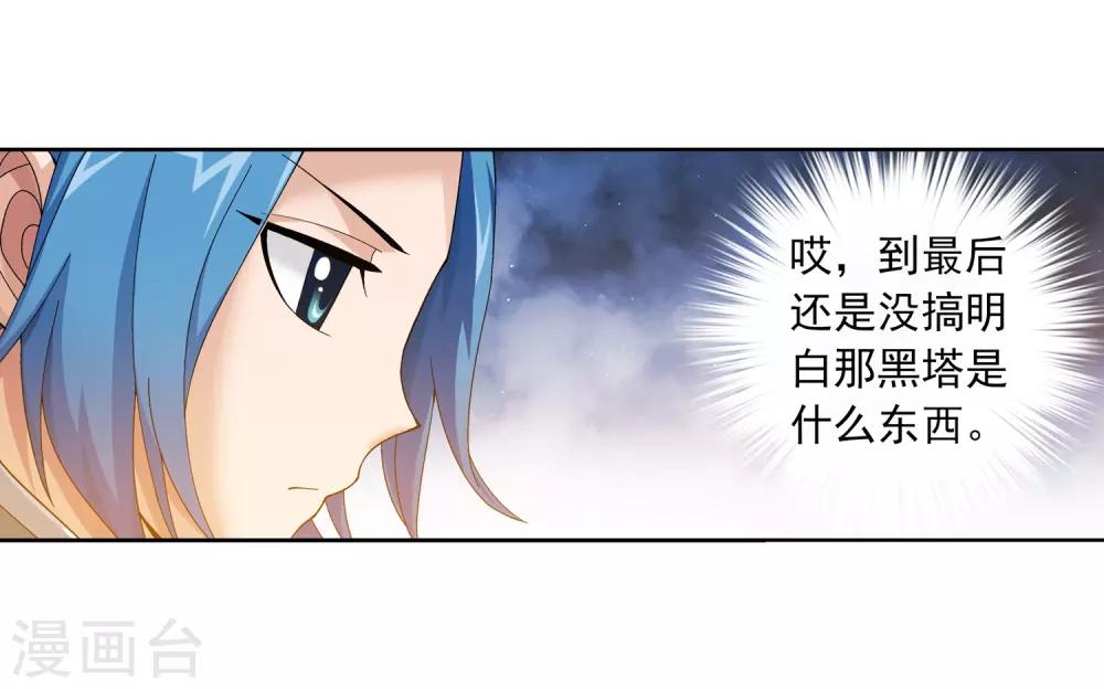 《斗破苍穹之大主宰》漫画最新章节第228话 牧尘突破融天境免费下拉式在线观看章节第【12】张图片