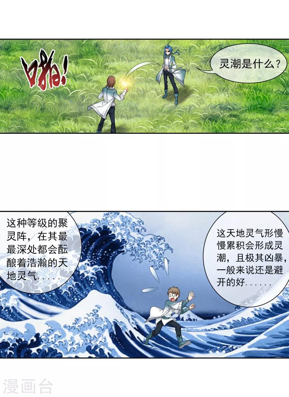 《斗破苍穹之大主宰》漫画最新章节第228话 牧尘突破融天境免费下拉式在线观看章节第【17】张图片