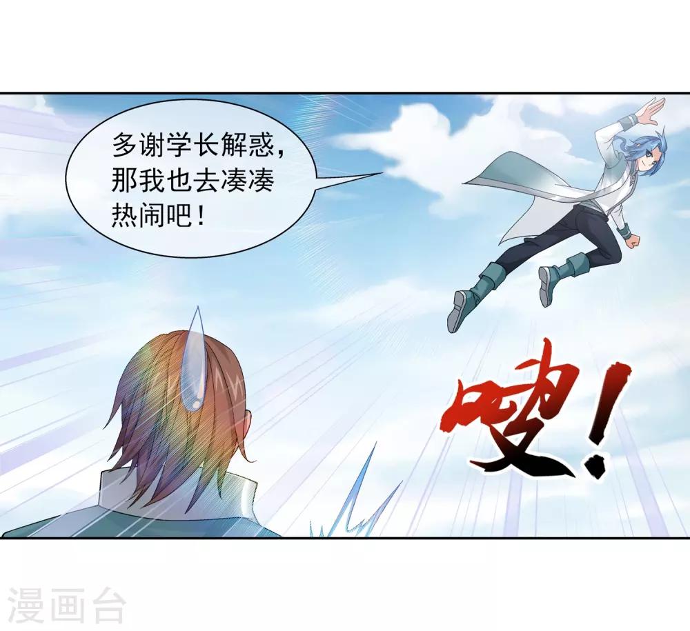 《斗破苍穹之大主宰》漫画最新章节第228话 牧尘突破融天境免费下拉式在线观看章节第【20】张图片