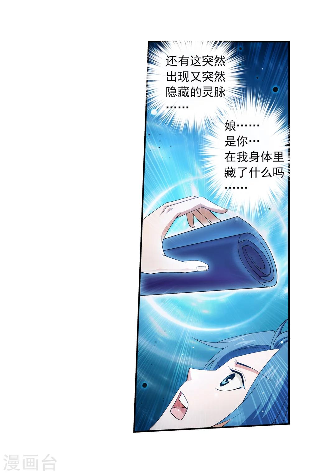 《斗破苍穹之大主宰》漫画最新章节第24话 新的灵诀免费下拉式在线观看章节第【16】张图片