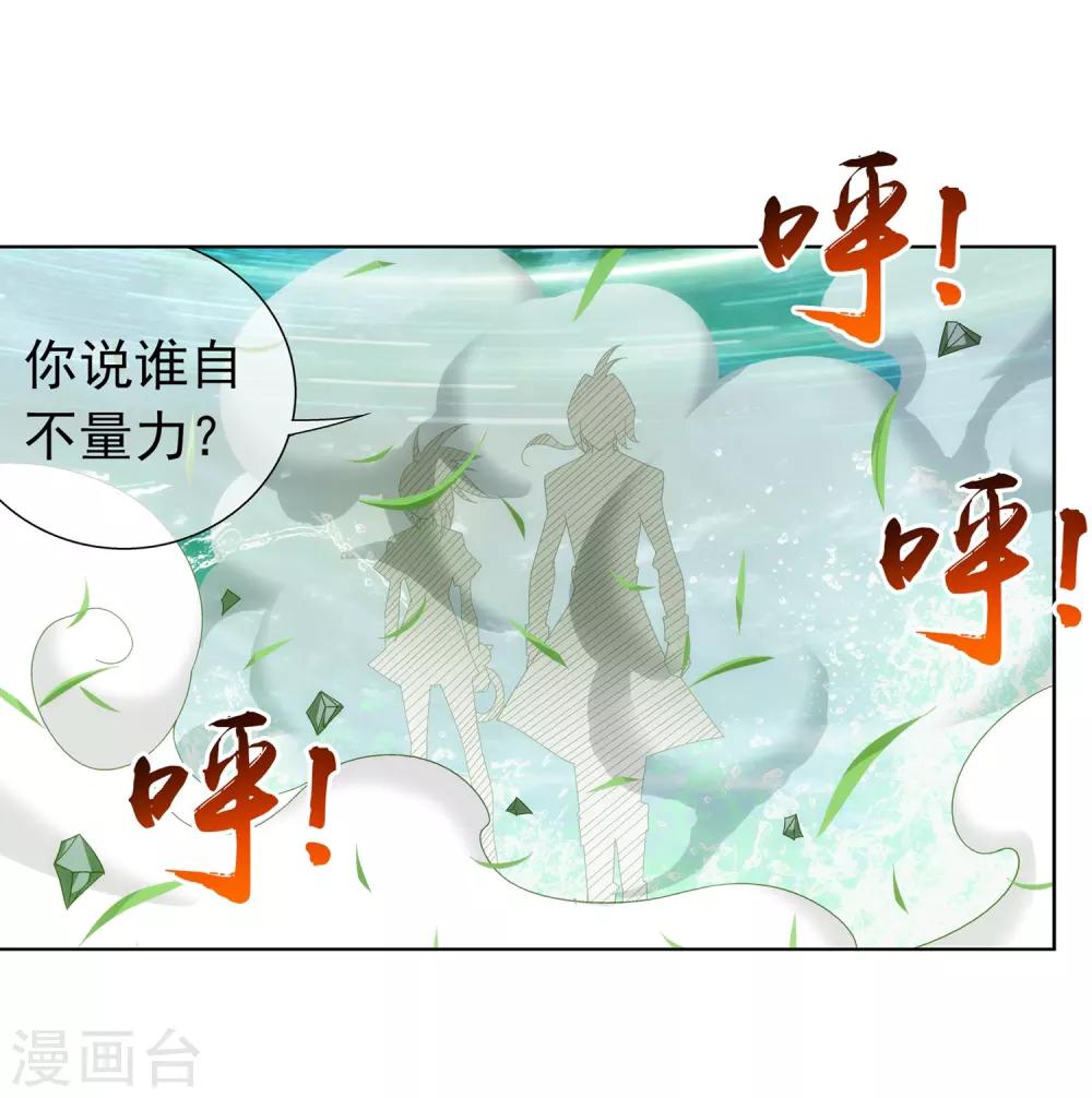 《斗破苍穹之大主宰》漫画最新章节第232话 天灵莲志在必得免费下拉式在线观看章节第【20】张图片