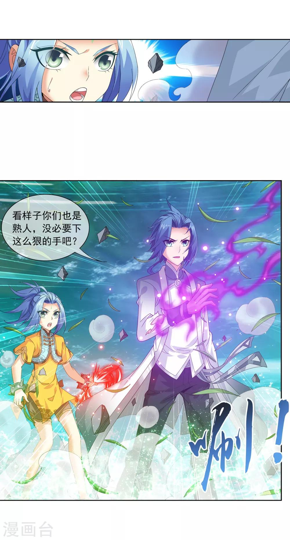 《斗破苍穹之大主宰》漫画最新章节第232话 天灵莲志在必得免费下拉式在线观看章节第【22】张图片