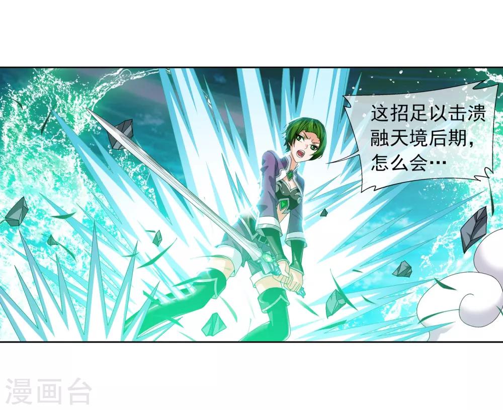 《斗破苍穹之大主宰》漫画最新章节第233话 击溃融天境后期免费下拉式在线观看章节第【20】张图片