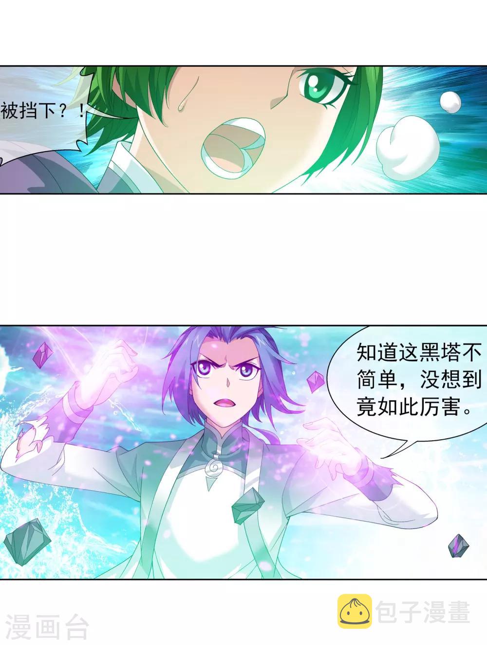 《斗破苍穹之大主宰》漫画最新章节第233话 击溃融天境后期免费下拉式在线观看章节第【21】张图片