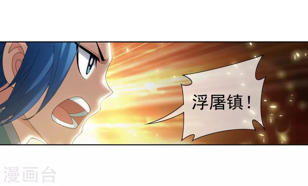 《斗破苍穹之大主宰》漫画最新章节第234话 牧尘妙用浮屠镇免费下拉式在线观看章节第【10】张图片