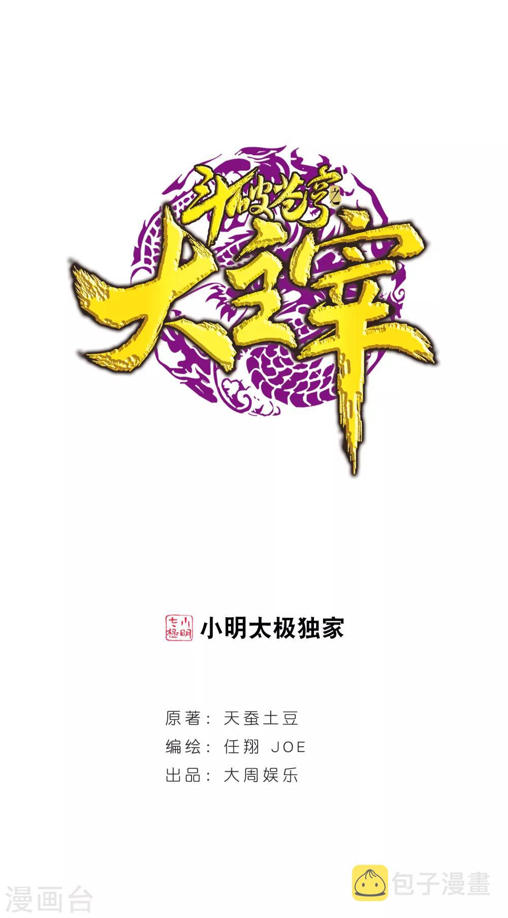 《斗破苍穹之大主宰》漫画最新章节第235话 成功突破融天境免费下拉式在线观看章节第【1】张图片