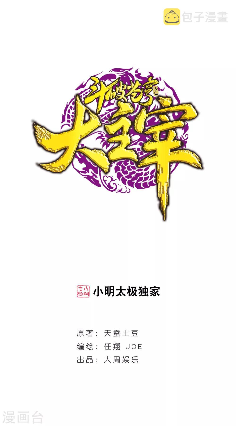 《斗破苍穹之大主宰》漫画最新章节第241话 三招接下算你赢免费下拉式在线观看章节第【1】张图片