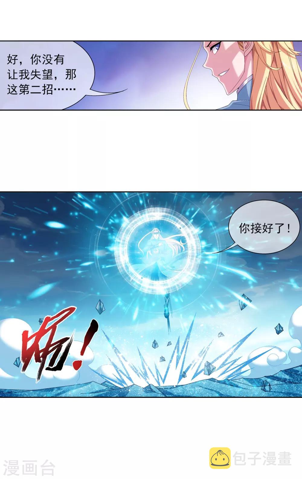 《斗破苍穹之大主宰》漫画最新章节第241话 三招接下算你赢免费下拉式在线观看章节第【27】张图片