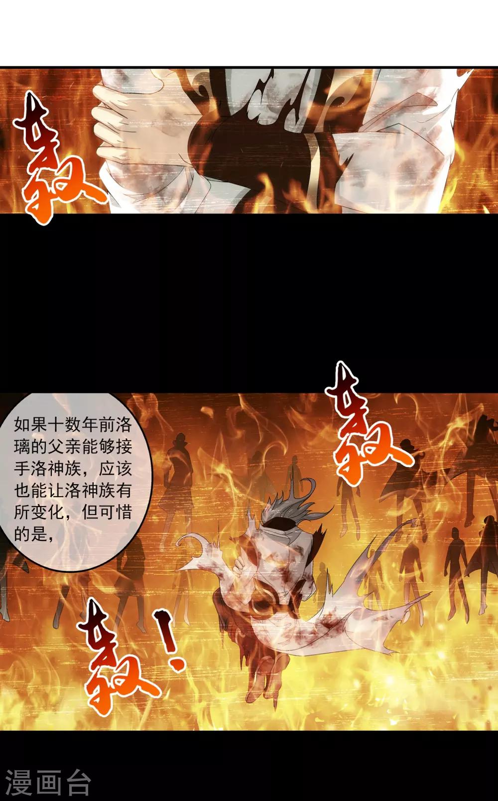 《斗破苍穹之大主宰》漫画最新章节第248话 定为洛皇的少女免费下拉式在线观看章节第【13】张图片