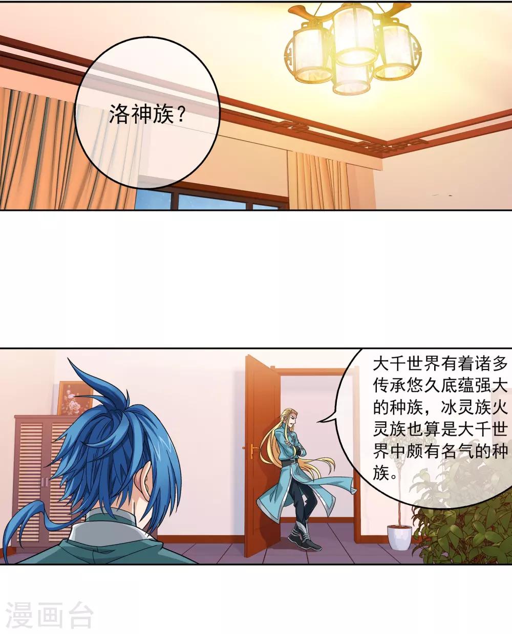 《斗破苍穹之大主宰》漫画最新章节第248话 定为洛皇的少女免费下拉式在线观看章节第【2】张图片