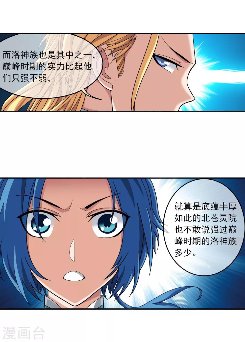 《斗破苍穹之大主宰》漫画最新章节第248话 定为洛皇的少女免费下拉式在线观看章节第【3】张图片