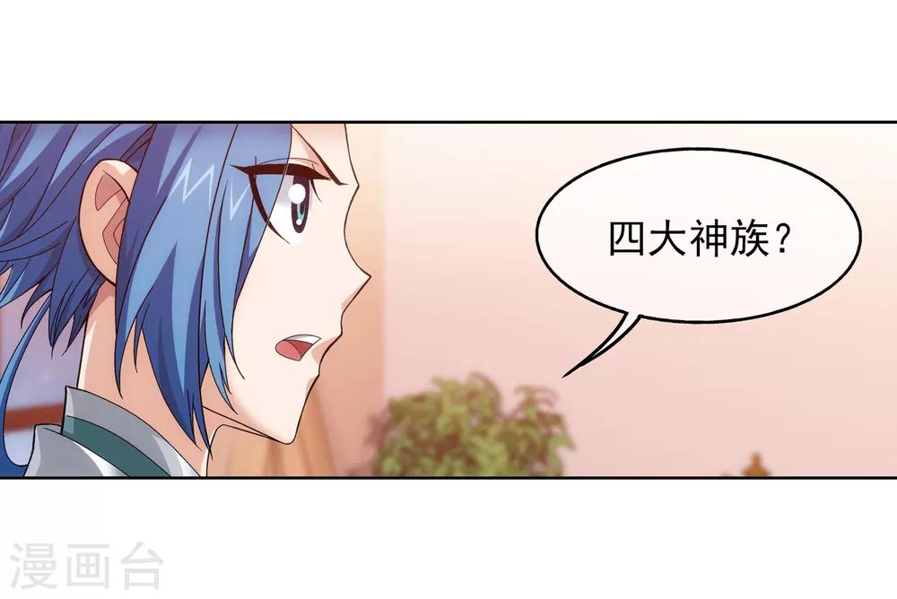 《斗破苍穹之大主宰》漫画最新章节第248话 定为洛皇的少女免费下拉式在线观看章节第【6】张图片