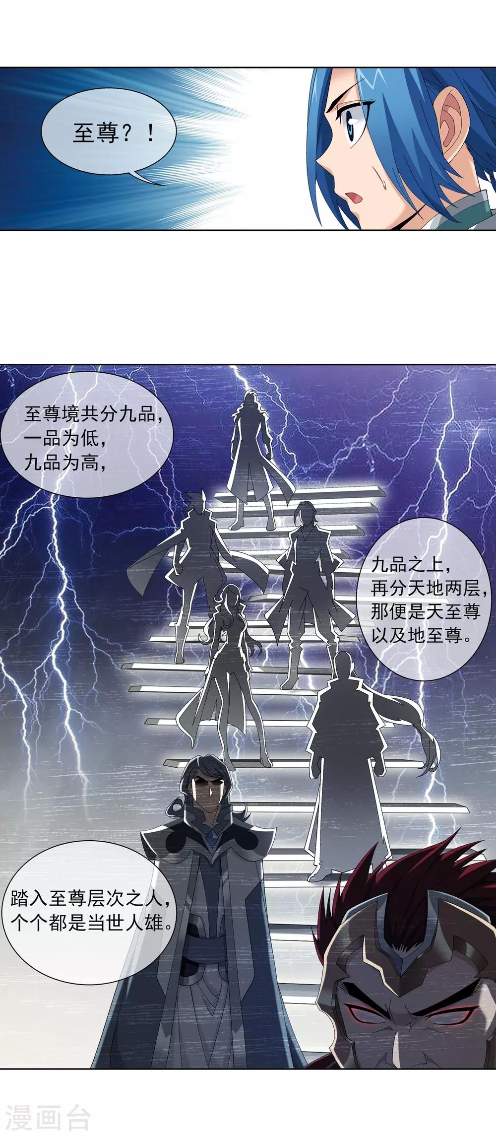 《斗破苍穹之大主宰》漫画最新章节第249话 盛名天下的萧炎免费下拉式在线观看章节第【8】张图片