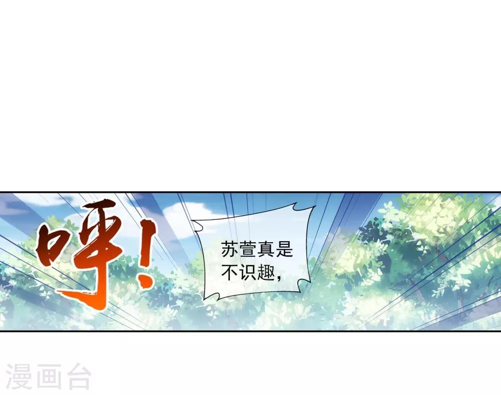 《斗破苍穹之大主宰》漫画最新章节第255话 苏宣的通天灵蔵免费下拉式在线观看章节第【11】张图片