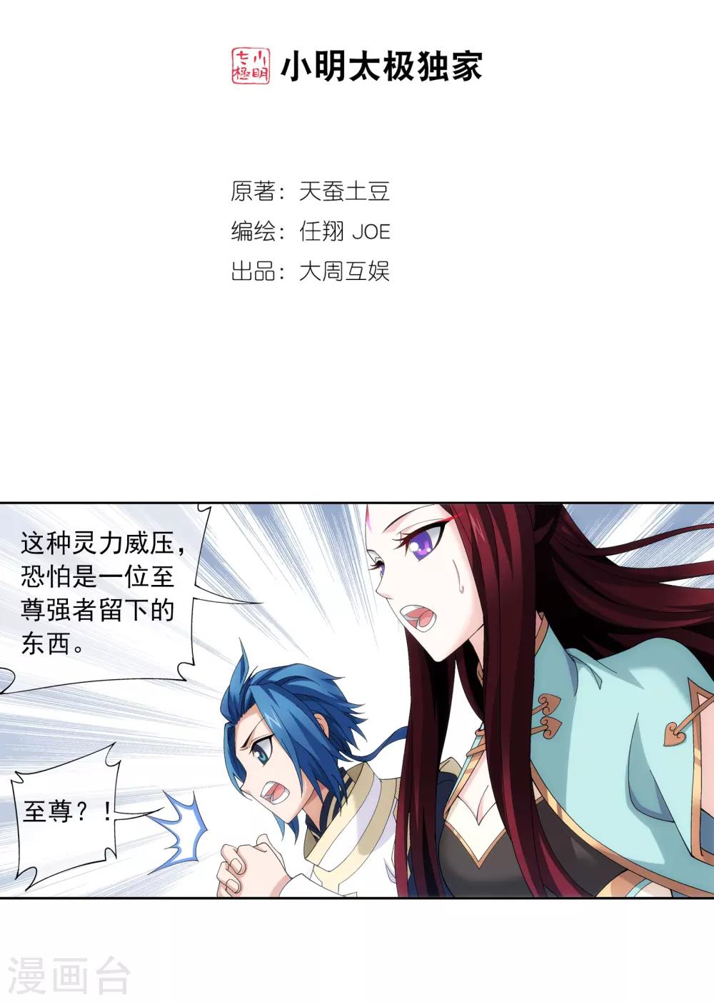 《斗破苍穹之大主宰》漫画最新章节第261话 至尊强者的东西免费下拉式在线观看章节第【2】张图片