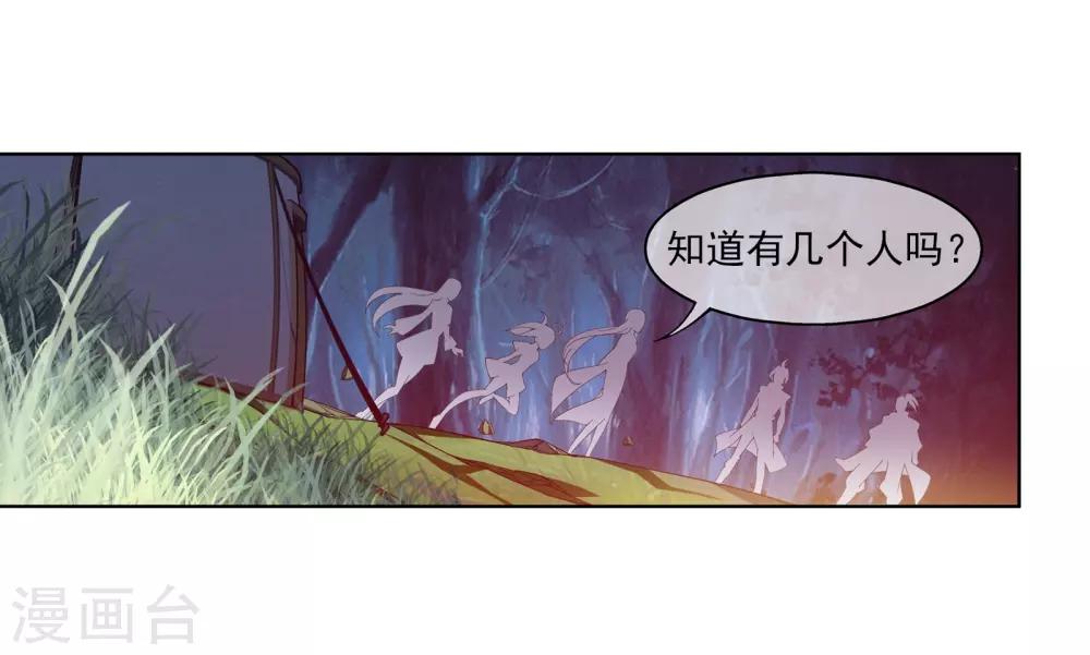 《斗破苍穹之大主宰》漫画最新章节第264话 外围修整遇埋伏免费下拉式在线观看章节第【18】张图片