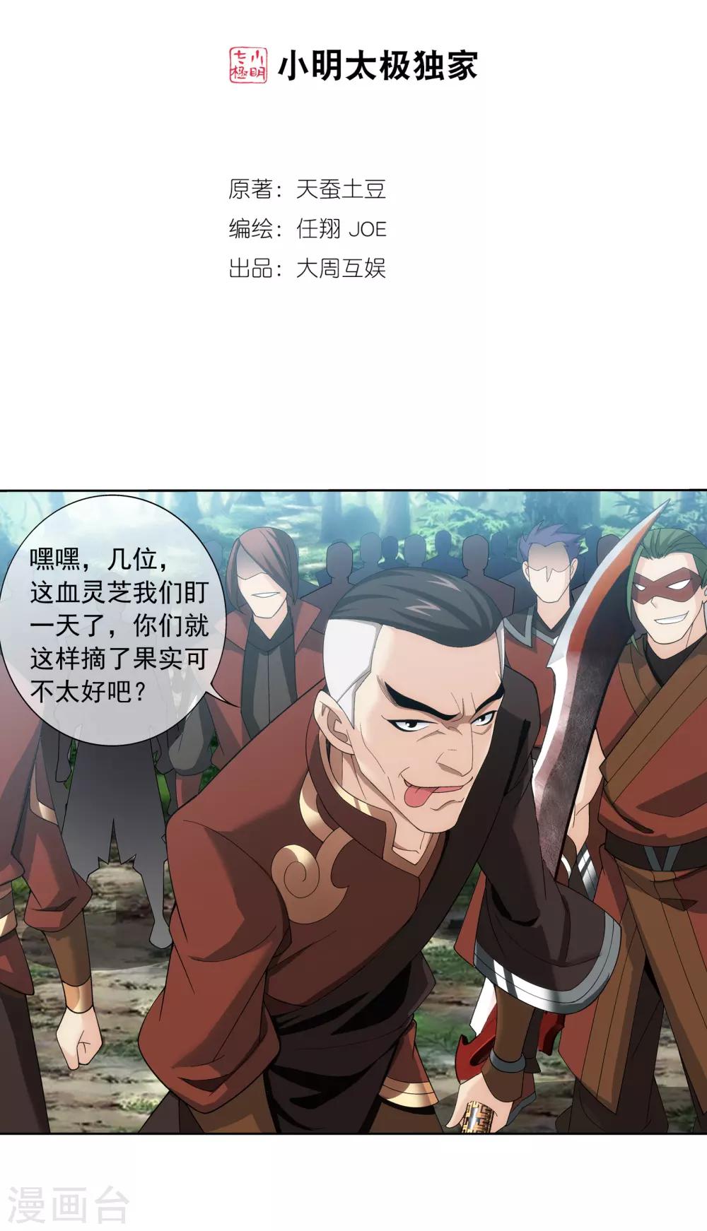 《斗破苍穹之大主宰》漫画最新章节第271话 争夺血灵芝免费下拉式在线观看章节第【2】张图片