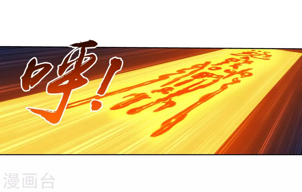 《斗破苍穹之大主宰》漫画最新章节第273话 发现白龙至尊免费下拉式在线观看章节第【13】张图片