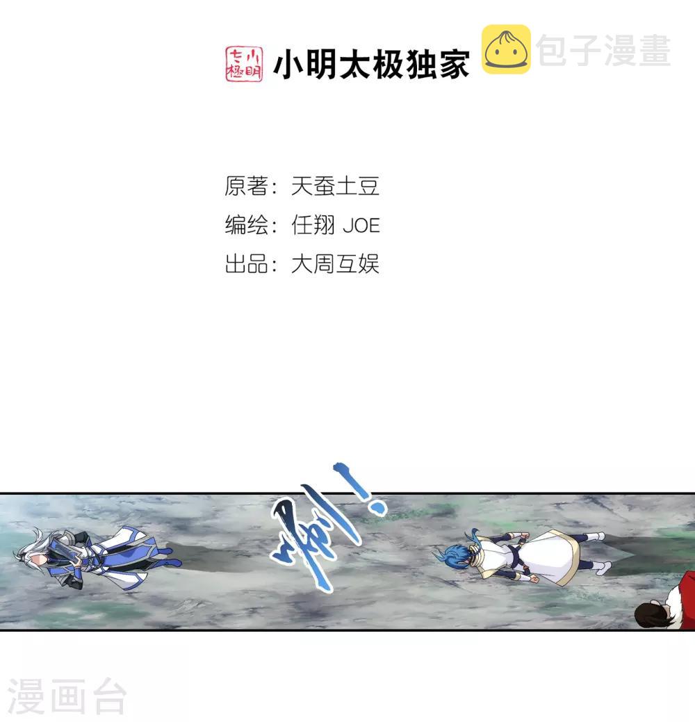 《斗破苍穹之大主宰》漫画最新章节第273话 发现白龙至尊免费下拉式在线观看章节第【2】张图片