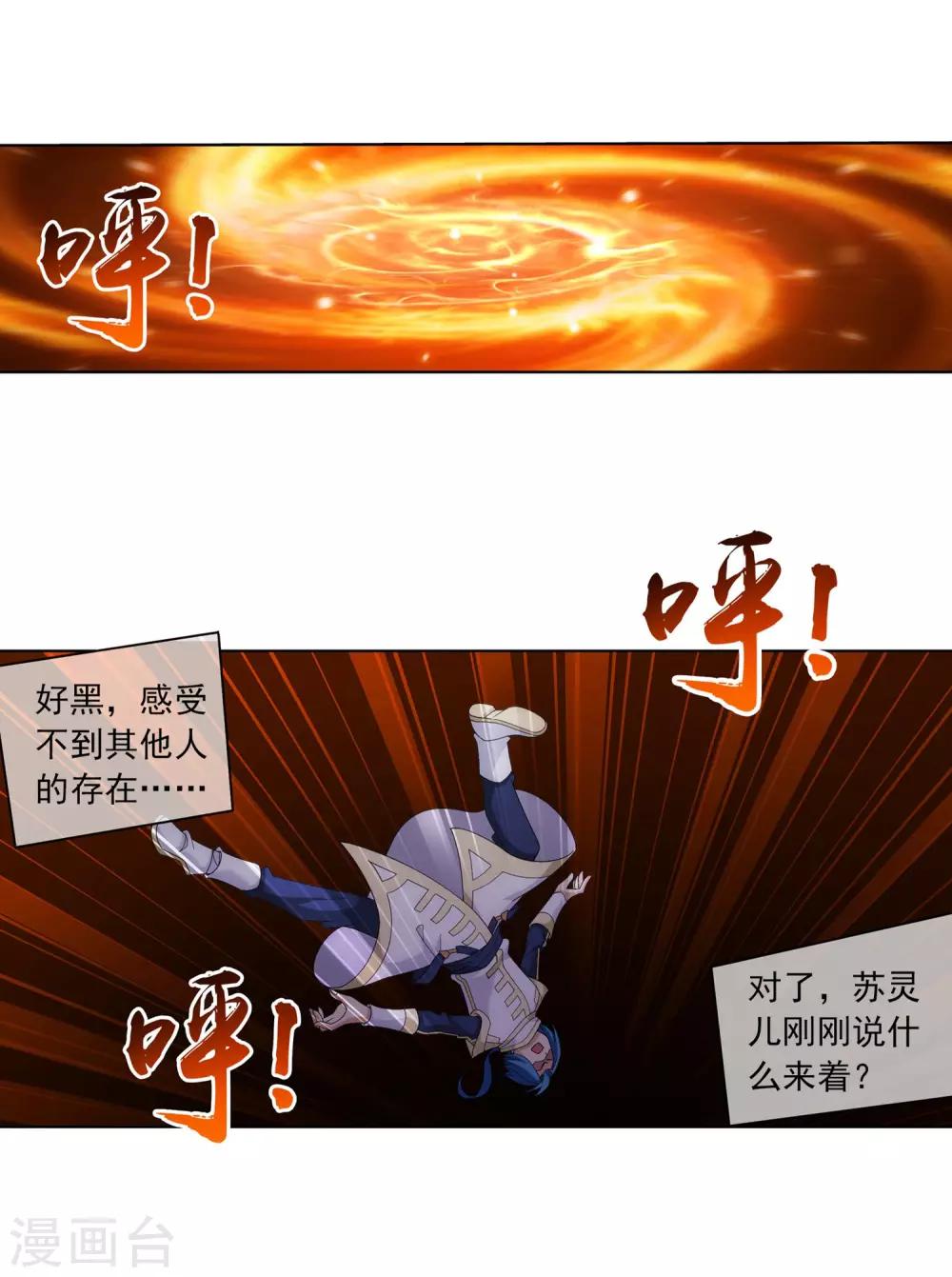 《斗破苍穹之大主宰》漫画最新章节第274话 咦？火焰灵莲免费下拉式在线观看章节第【8】张图片