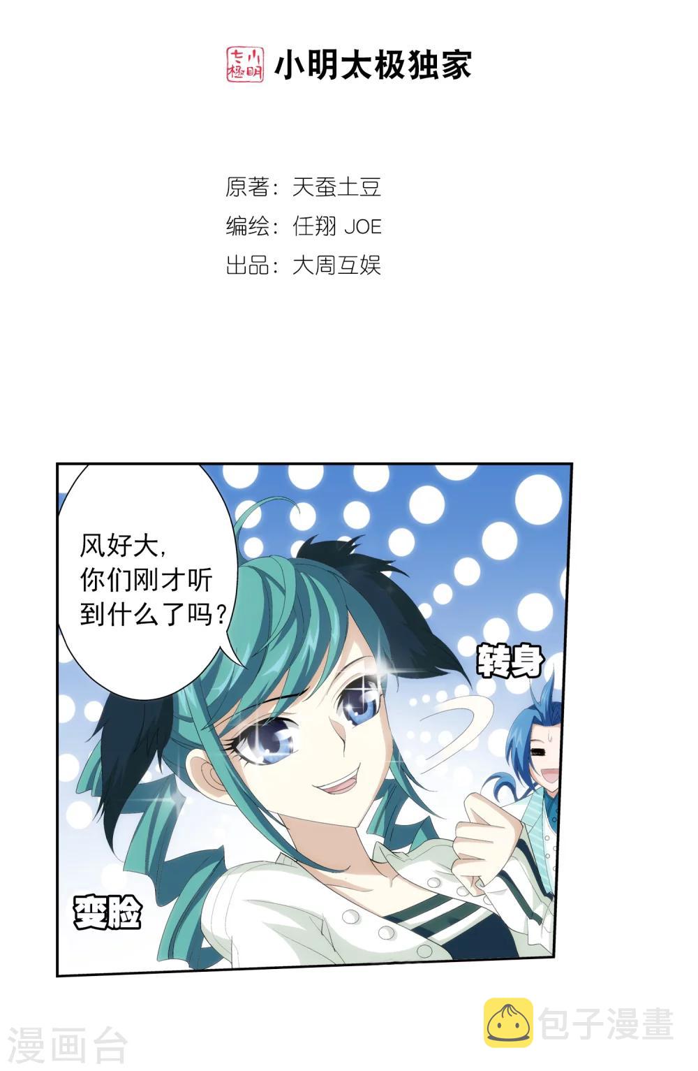 《斗破苍穹之大主宰》漫画最新章节第29话 北灵源免费下拉式在线观看章节第【2】张图片