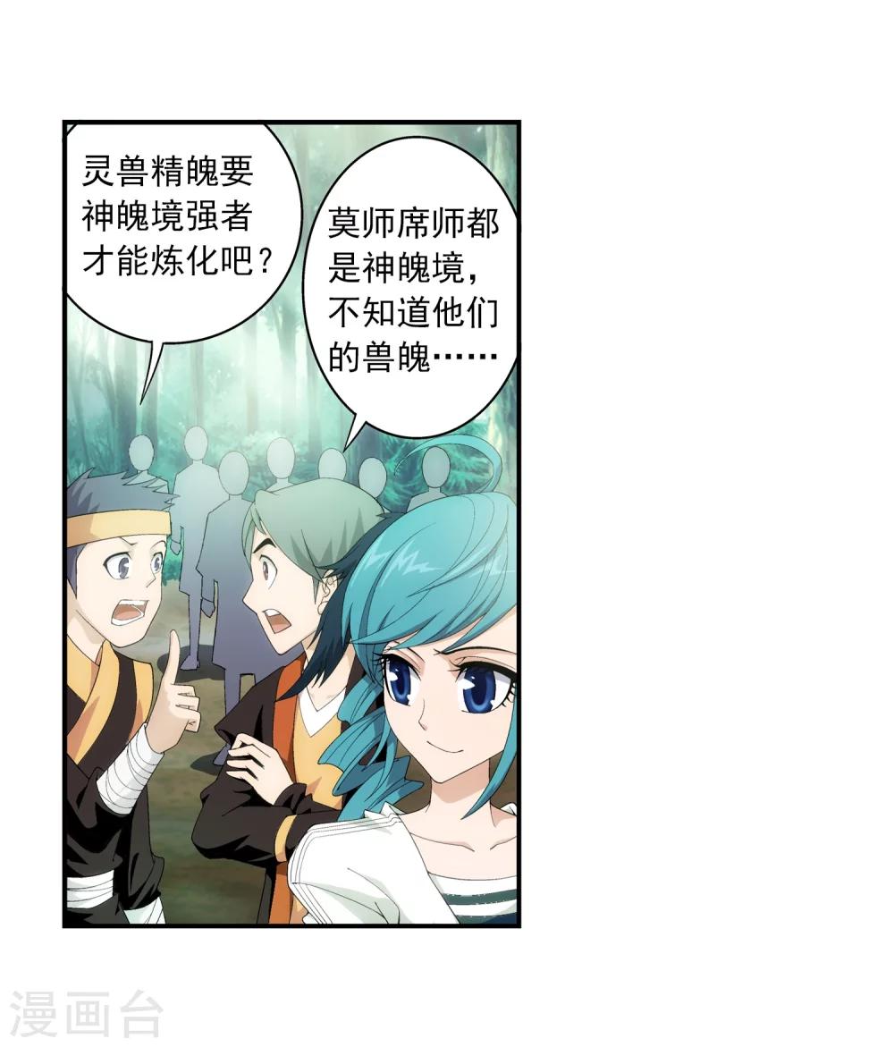 《斗破苍穹之大主宰》漫画最新章节第29话 北灵源免费下拉式在线观看章节第【23】张图片