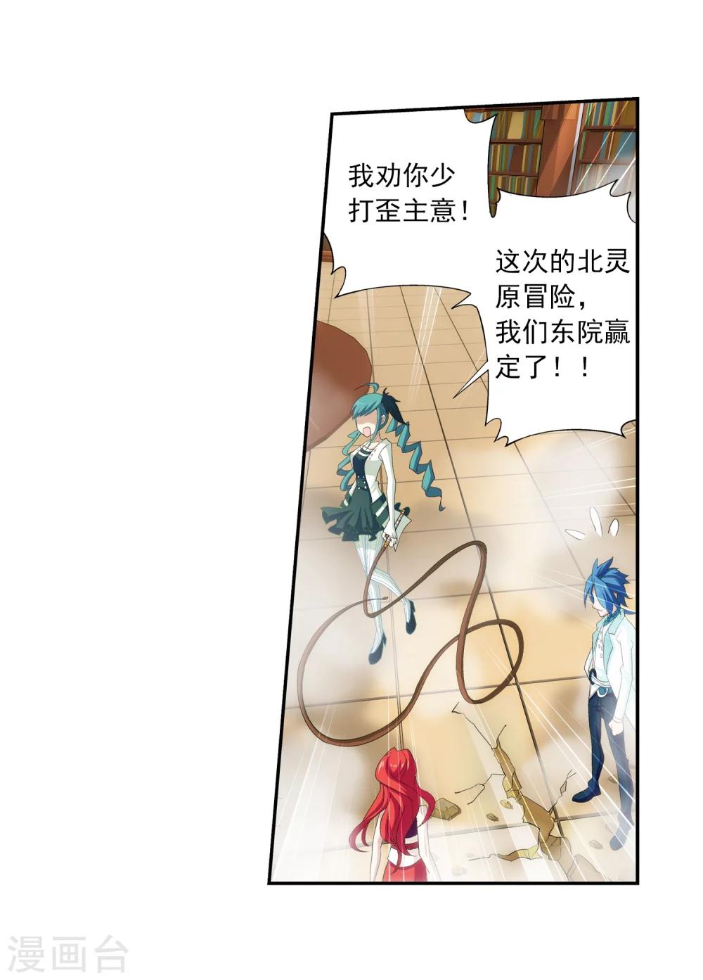 《斗破苍穹之大主宰》漫画最新章节第29话 北灵源免费下拉式在线观看章节第【8】张图片