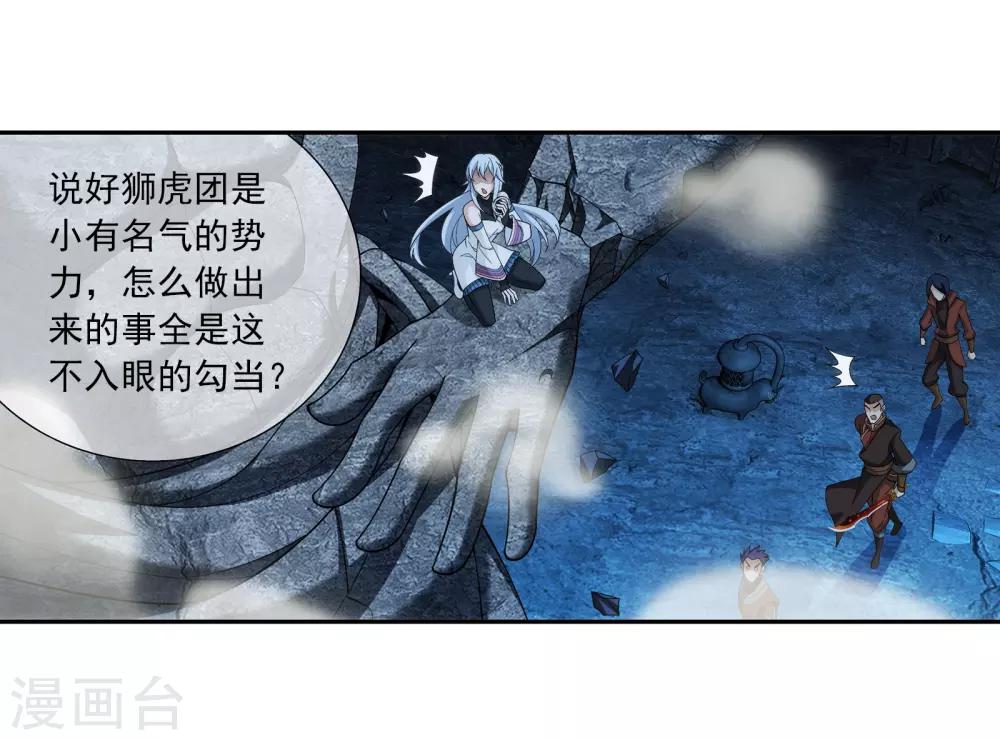 《斗破苍穹之大主宰》漫画最新章节第281话 石像上的上品灵器免费下拉式在线观看章节第【14】张图片