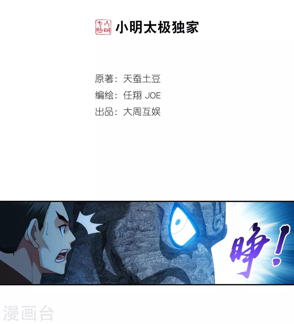 《斗破苍穹之大主宰》漫画最新章节第283话 惊扰龙墓者，杀无赦！免费下拉式在线观看章节第【2】张图片