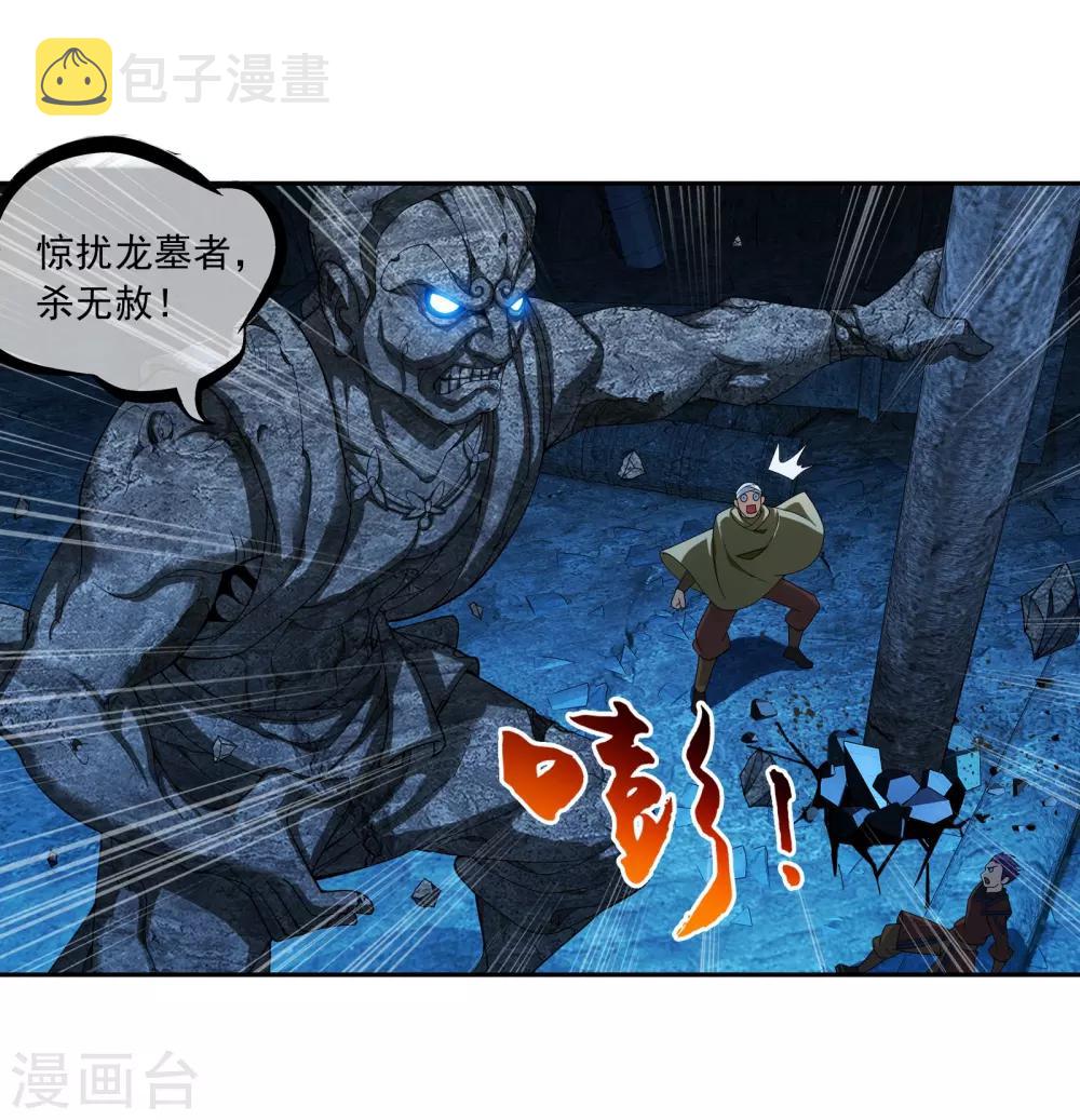 《斗破苍穹之大主宰》漫画最新章节第283话 惊扰龙墓者，杀无赦！免费下拉式在线观看章节第【4】张图片