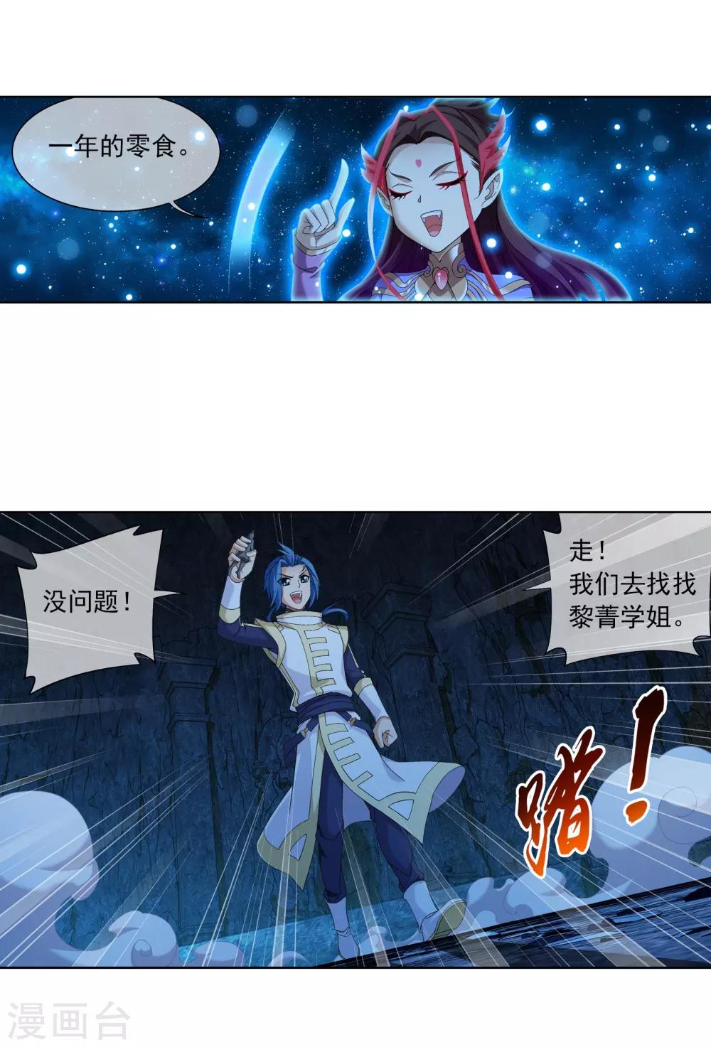 《斗破苍穹之大主宰》漫画最新章节第285话 获得石像控制权免费下拉式在线观看章节第【12】张图片