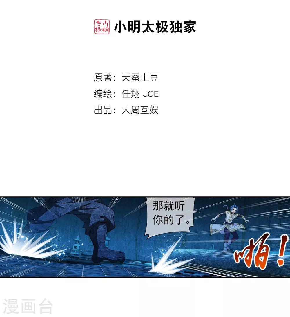 《斗破苍穹之大主宰》漫画最新章节第285话 获得石像控制权免费下拉式在线观看章节第【2】张图片