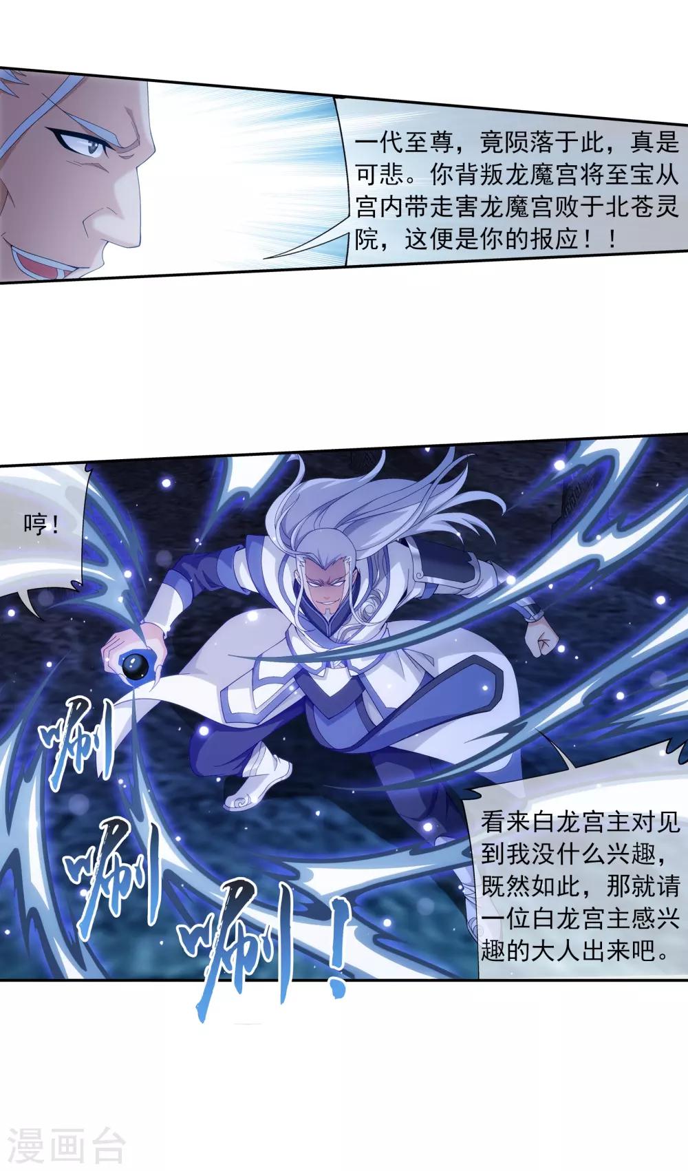 《斗破苍穹之大主宰》漫画最新章节第290话 大人物？免费下拉式在线观看章节第【17】张图片