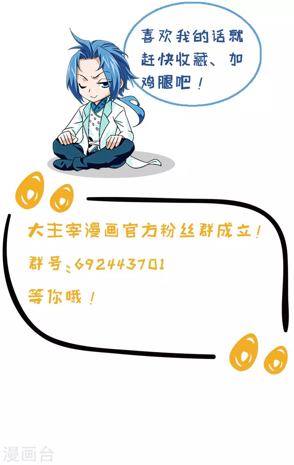 《斗破苍穹之大主宰》漫画最新章节第290话 大人物？免费下拉式在线观看章节第【18】张图片