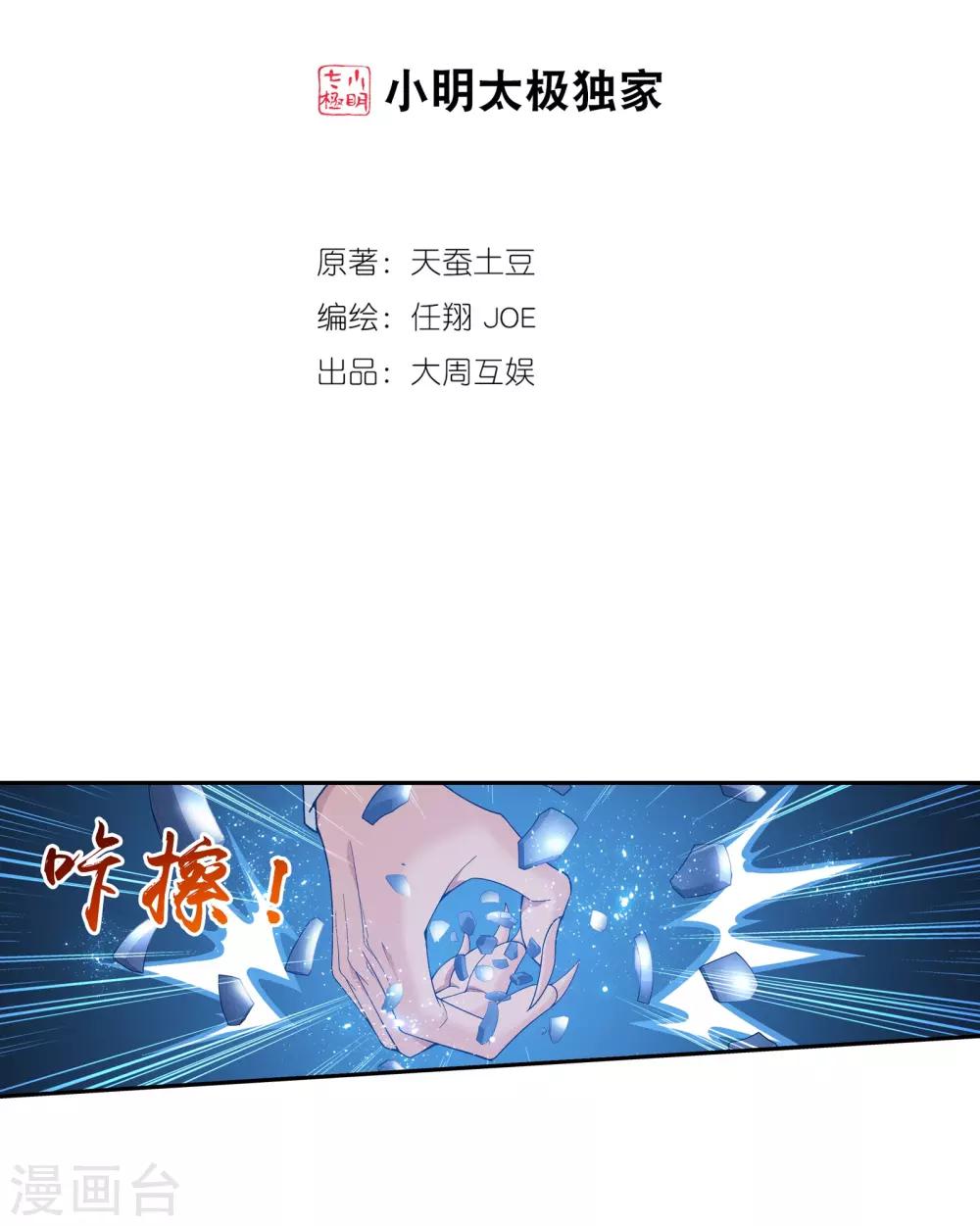 《斗破苍穹之大主宰》漫画最新章节第291话 百年不见免费下拉式在线观看章节第【2】张图片