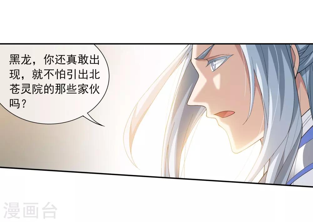 《斗破苍穹之大主宰》漫画最新章节第291话 百年不见免费下拉式在线观看章节第【8】张图片