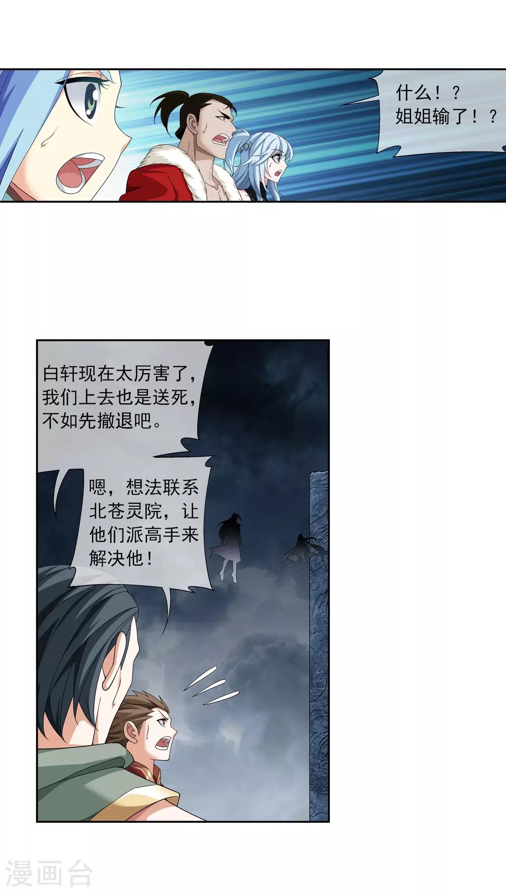 《斗破苍穹之大主宰》漫画最新章节第300话 小九的力量免费下拉式在线观看章节第【8】张图片