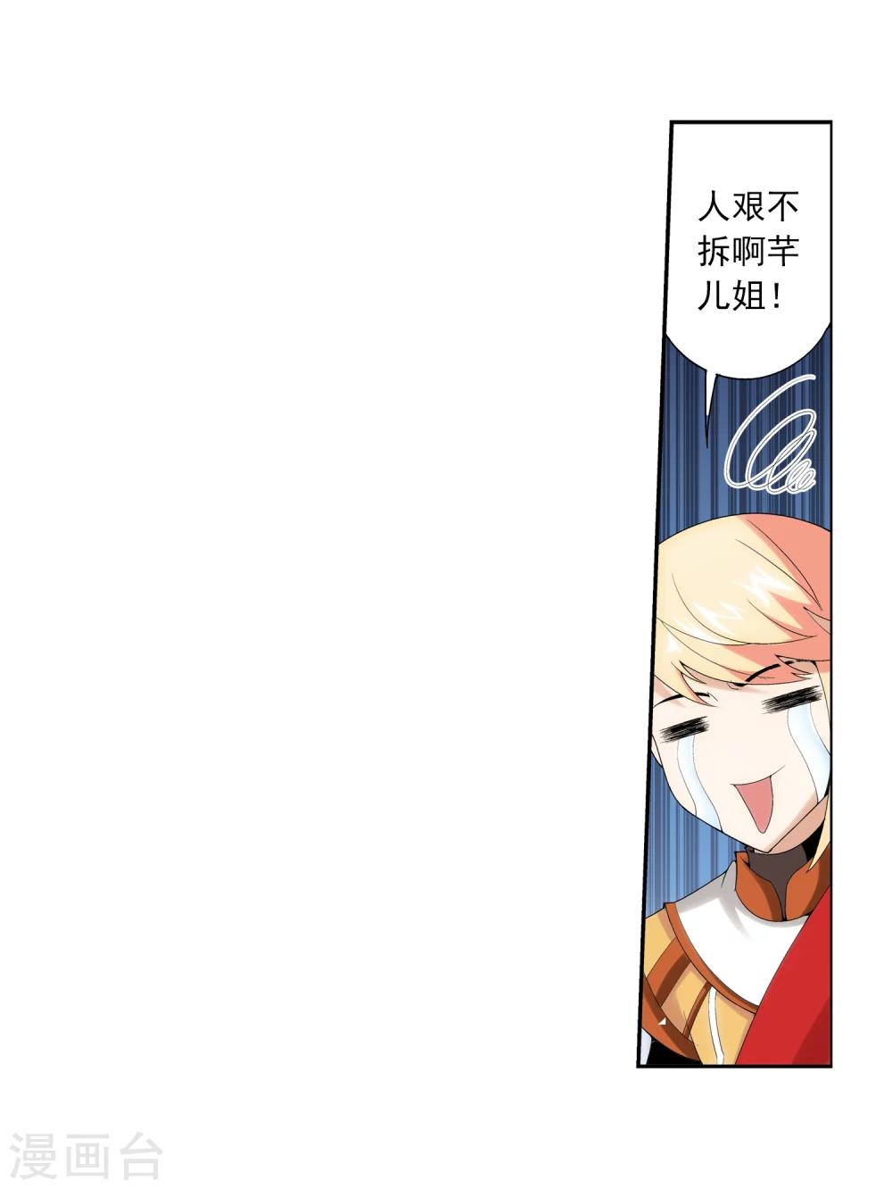 《斗破苍穹之大主宰》漫画最新章节第31话 初战告捷免费下拉式在线观看章节第【23】张图片