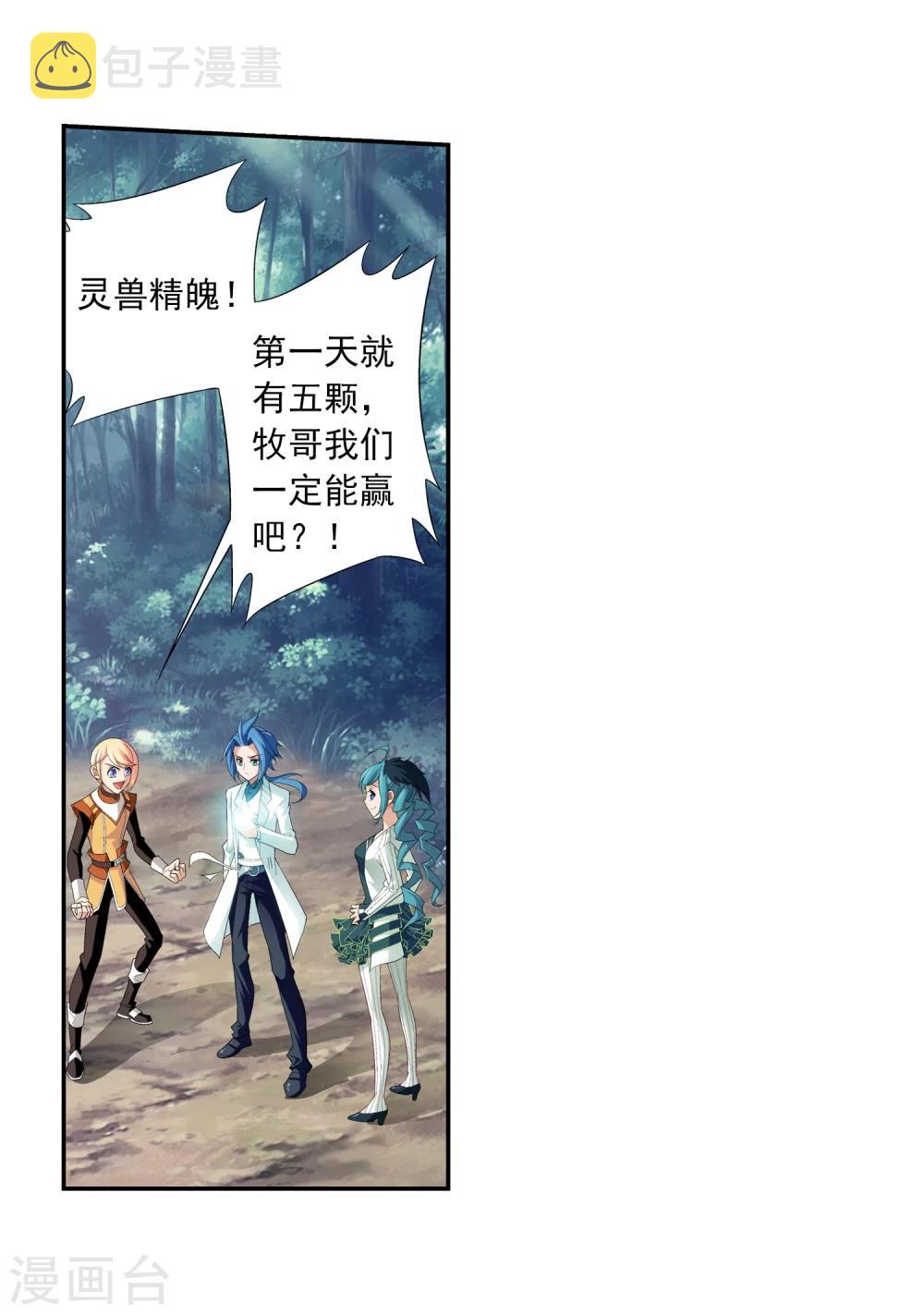 《斗破苍穹之大主宰》漫画最新章节第31话 初战告捷免费下拉式在线观看章节第【26】张图片