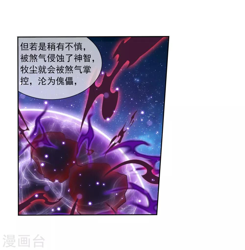 《斗破苍穹之大主宰》漫画最新章节第304话 一个都不能有事！免费下拉式在线观看章节第【27】张图片